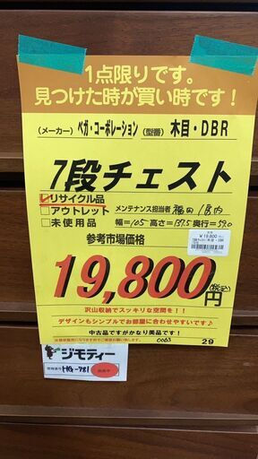 ﾍﾞｶﾞｺ-ﾎﾟﾚ-ｼｮﾝ　7段ﾁｪｽﾄ　HG-781