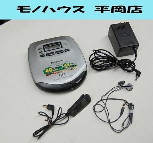 Panasonic ポータブルCDプレイヤー SL-S480 シルバー 動作確認済み パナソニック 持ち運び 札幌市 清田区 平岡
