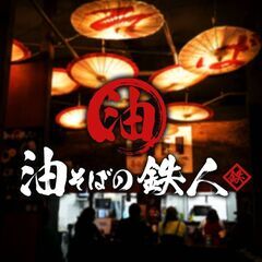 ☆宇都宮初の油そば専門☆