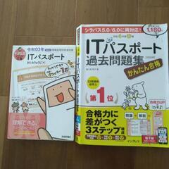 ITパスポート参考書と過去問