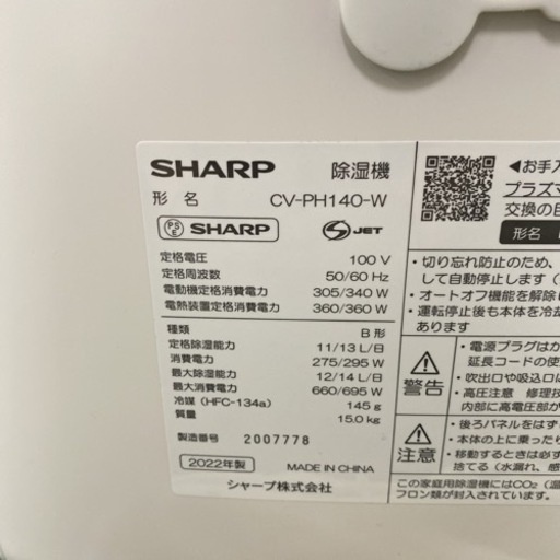 【ご来店限定】＊シャープ 衣類乾燥除湿機 2022年製＊0823-2