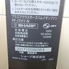 シャープ プラズマクラスター スリムイオンファン HOT&COOL 2017年製  PF-JTH1 SHARP 扇風機 タワーファン 札幌市 白石区の画像