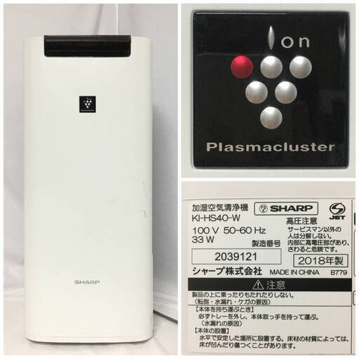 ut11/39 美品 SHARP シャープ KI-HS40-W 2018年製 加湿空気清浄機 プラズマクラスター AG+イオン 花粉アレルギー対策 ②■