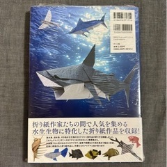 【新品】水生生物の折り紙　山口真著　Origami Aquariumの画像