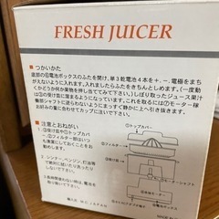 フレッシュミキサー