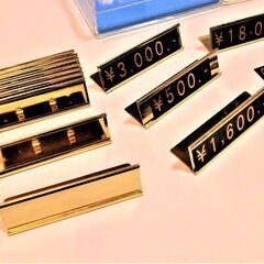 文具２　英国調 　高級価格表示器セット（１０枚組）宝飾品等の価格表示に最適　未使用品の画像