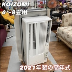 S280 コイズミ 窓用エアコン ホワイト KAW-1905E8 ⭐動作確認済 ⭐クリーニング済
