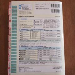 診療点数早見表　2022年4月現在の画像