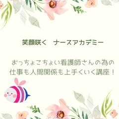 仕事がうまくいかない看護師さんへ【残り1名様】