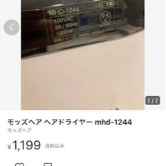 モッズヘア ヘアドライヤー mhd-1244の画像