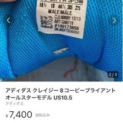 アディダス クレイジー 8コービーブライアント オールスターモデル US10.5の画像