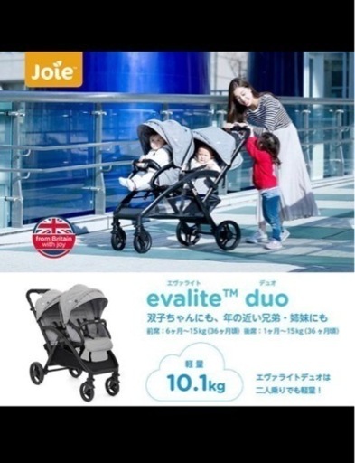 2人乗りベビーカー　ベビーカー　joie   カトージ