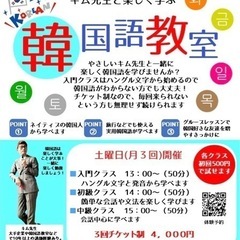 初回体験550円☆韓国語を話そう！会話中心の韓国語中級クラス