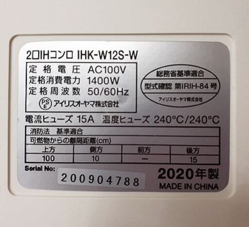 美品!!【2口IHコンロ 脚付き 2020年製】IHK-W12S アイリスオーヤマ ホワイト IHクッキングヒーター 電磁調理器 キッ