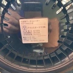 決まりました！アイリスオーヤマ　大風量サーキュレーターの画像