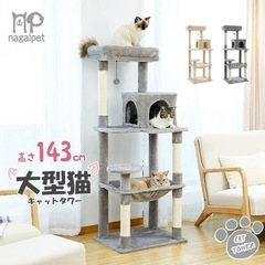 キャットタワーください。
