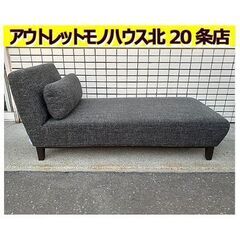 Flannel ソファ(家具)の中古が安い！激安で譲ります・無料で