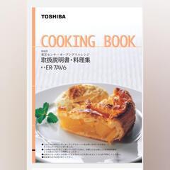 【お取引中】TOSHIBA 2003年製 ER-7AV6 センサーオーブングリルレンジの画像