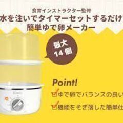 Ilosta スチームクッカー ゆで卵メーカー 【 タイマー付き 】 電気 蒸し器 【お弁当に 】 空焚き防止機能 　ゆで玉子名人【 1段 / 2段 】の画像