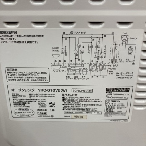 S178 YAMAZEN オーブンレンジ YRC-016VE [16L] 動作確認済クリーニング済