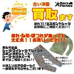 不要の洋服･シーツ･タオルなどお売りください！(kg単位買取)