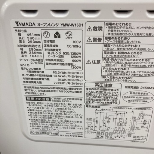 ヤマダ】オープンレンジ☆2020年製 クリーニング済/6ヶ月保証付 管理 