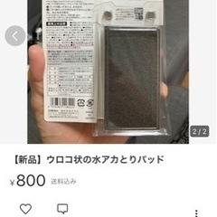 【新品】ウロコ状の水アカとりパッドの画像