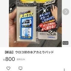 【新品】ウロコ状の水アカとりパッド