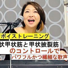 溝の口ボイトレ＆歌グループレッスン『K-Merge』　　発声のしくみ・弱点を克服する発声練習をグループレッスンといえども詳しくレッスンしていきますの画像