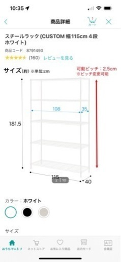 ニトリ　スチールラック　幅115 4段