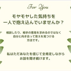 モヤモヤをスッキリさせませんか？