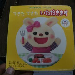 みみちゃんと いっしょ! できた できた いただきます 