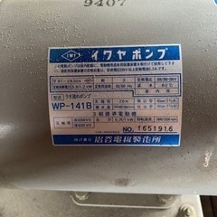 岩谷電気製作所 イワヤポンプ WP-141B 3相誘導電動機 電気工具の画像