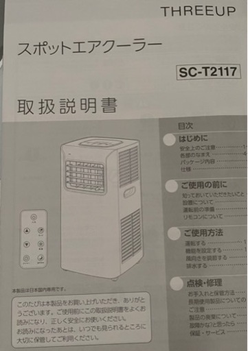 スポットエアクーラー
