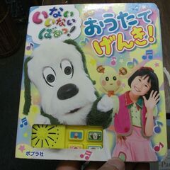 いないいないばあっ! おうたでげんき!  [Dec 07, 2018]