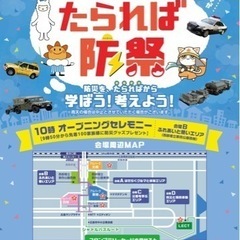 たられば防祭　防災　体験エリア　ステージ　キッチンカー　めだか　...