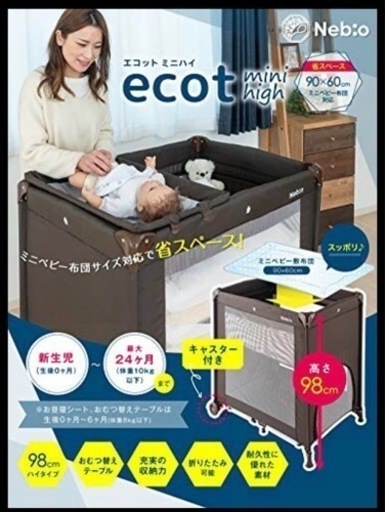 ネビオ finebaby  ベビーベッド折りたたみ式