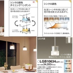 【中古品】調色式ペンダントライト　パナソニックLGB10634の画像