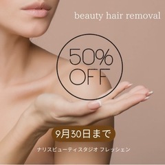 美容脱毛モニター様募集✨️9月30日まで限定！