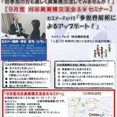 9月度 刈谷異業種交流会&セミナー