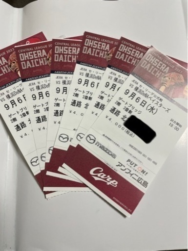 カープチケット　6枚