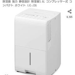 アイリスオーヤマ　除湿機