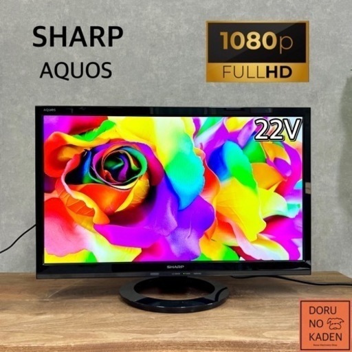 ☑︎ご成約済み SHARP AQUOS 薄型テレビ 22型✨ フルHD⭕️ 配送無料