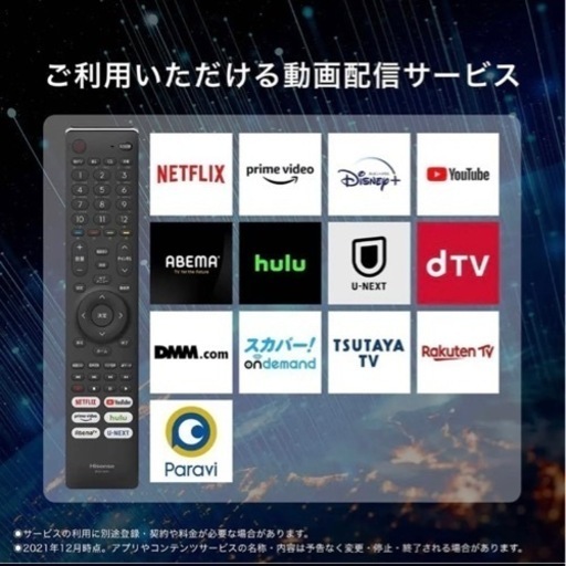 【取引終了】32型テレビ、ハイセンス、2021年製、備品
