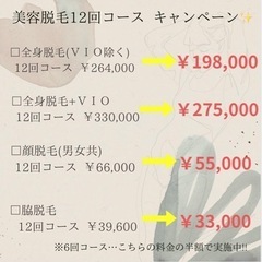 脱毛モニター様募集中！9月30日までっ！