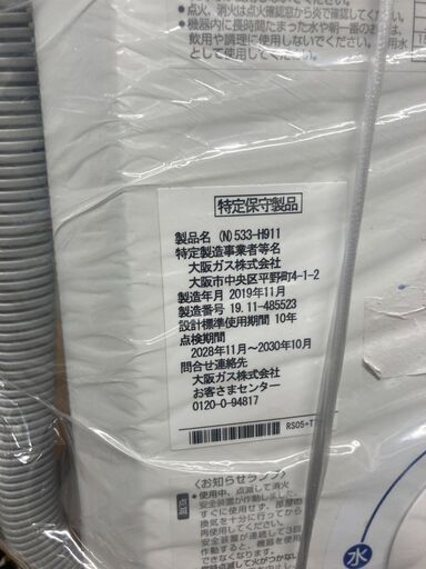 ☆中古￥12,800！大阪ガス　給湯器　家電　2019年製　都市ガス　【BH128】