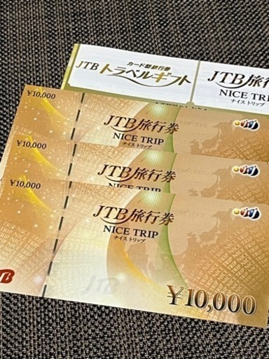 JTB 旅行券　NICETRIP