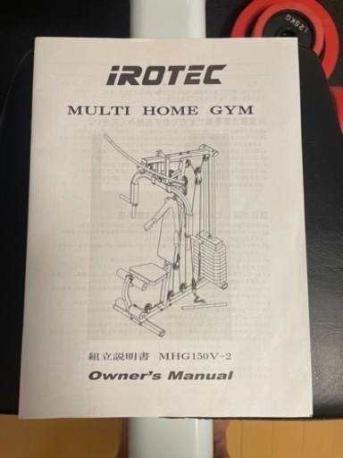 ホームジム(iROTEC) 取引終了しました。