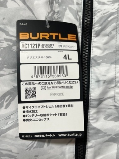 空調服　新品　BURTLE(バートル)フルセット　4Lサイズ　早い者勝ち〜‼️