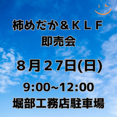 メダカ即売会　８月２７日